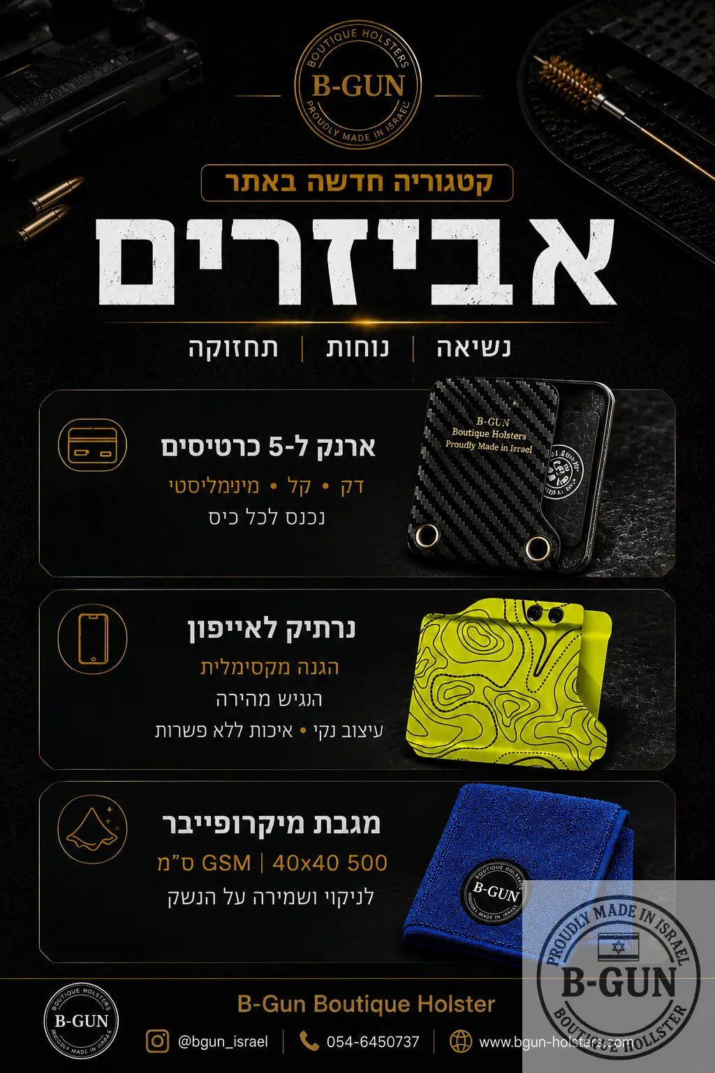אביזרים B-Gun Boutique Holster