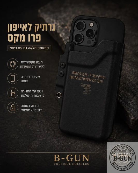 נרתיק קיידקס ל־iPhone Pro Max B-Gun Boutique Holster
